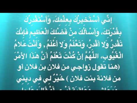 دعاء الاستخارة في الزواج - دعاء الاستخارة الصحيح المجرب 1477 9