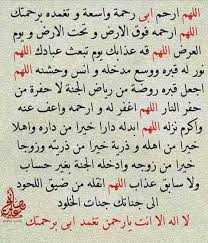 دعاء ابي حمزة الثمالي - اشهر علماء الشيعه 3454 14