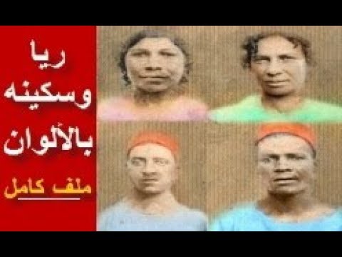 صور ريا وسكينة - ريا وسكينة وصورهم الحقيقيه 2647 9