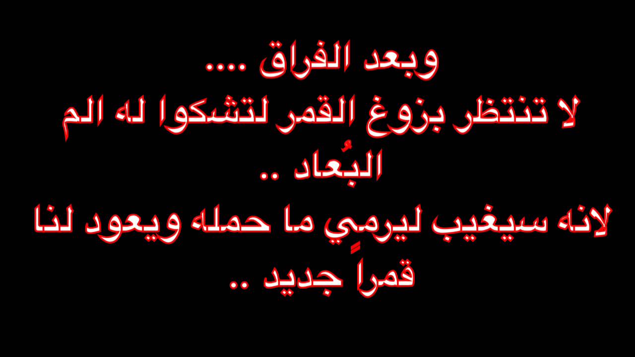 كلمات عن الوداع - عبارات تعبيرية عن الوداع 1160 17