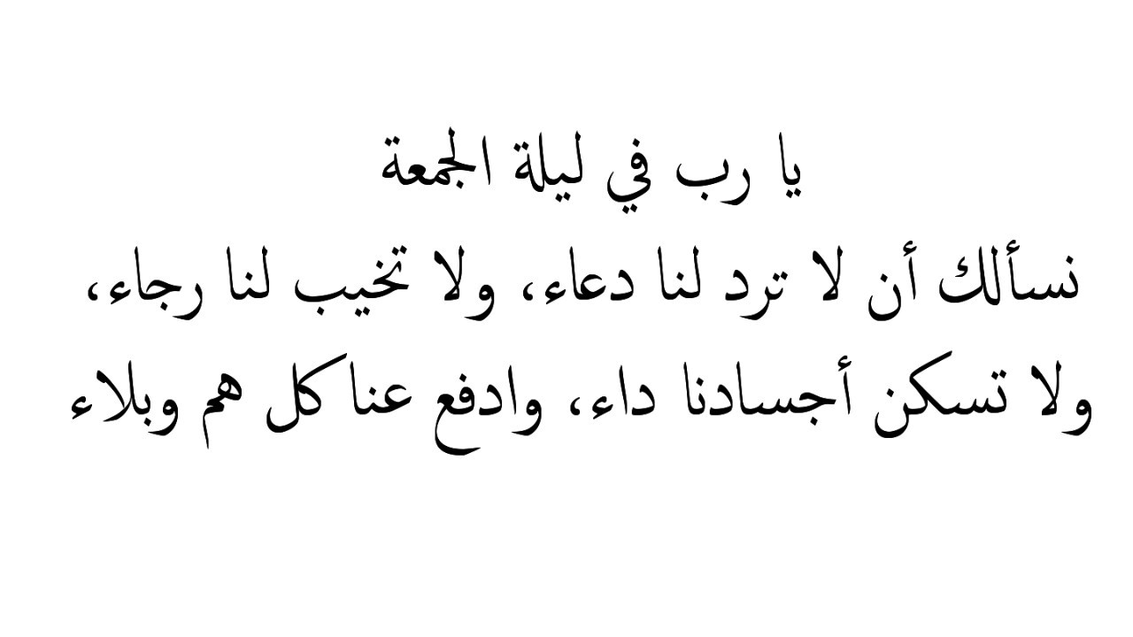 دعاء يوم الجمعة مكتوب - فضل يوم الجمعه والدعاء فيه 2561 7