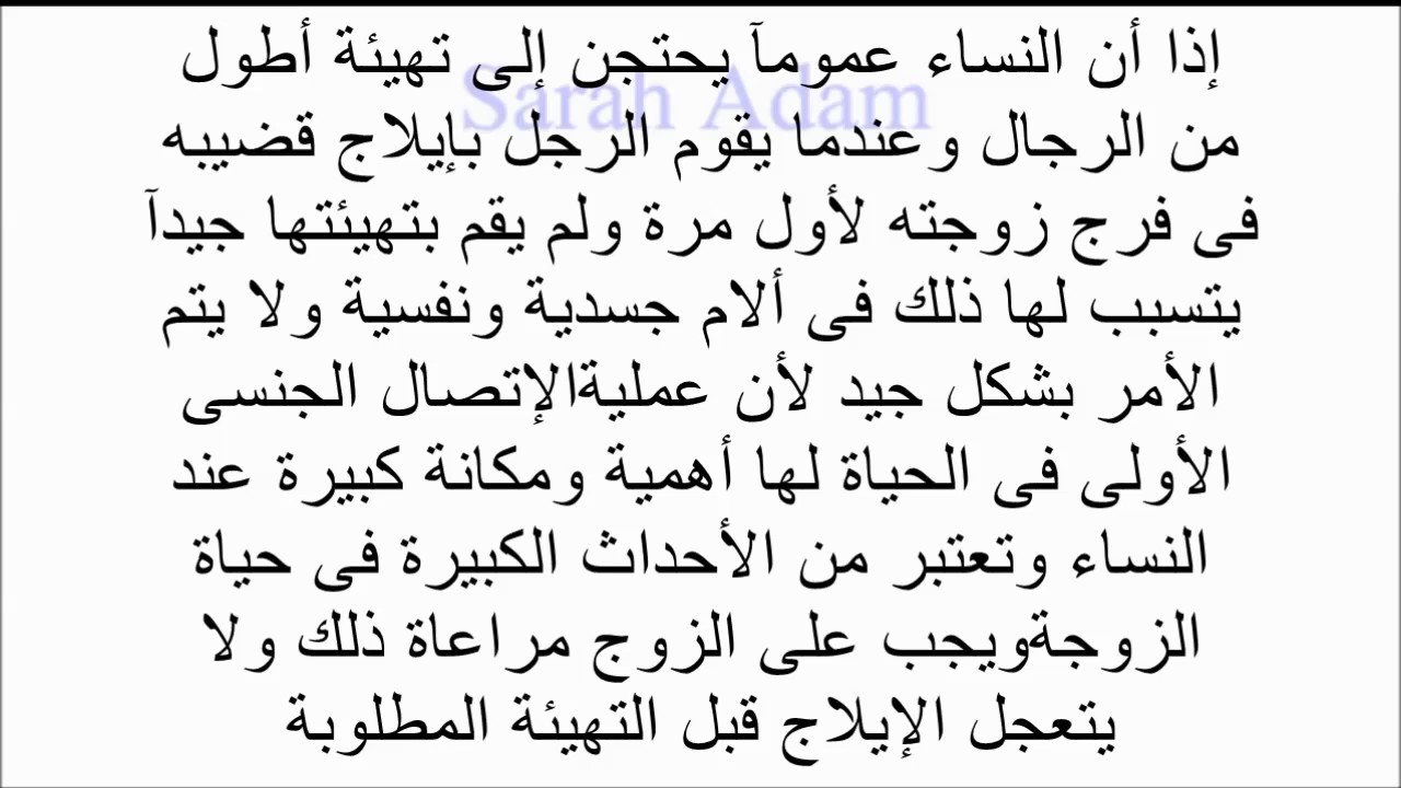 ما هو الايلاج بالصور - عملية الايلاج وماذا تعنى 973