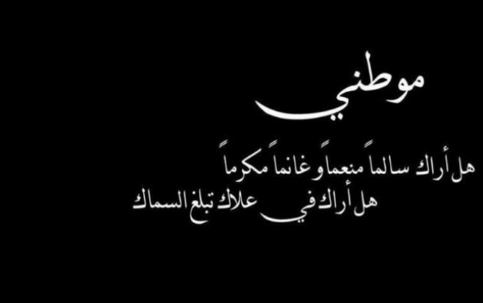 شعر حول الوطن , انسان بلا وطن انسان بلا روح