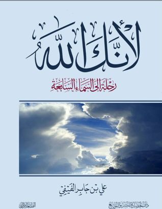 رواية لانك الله , تعرف على تفاصيل رواية لانك الله