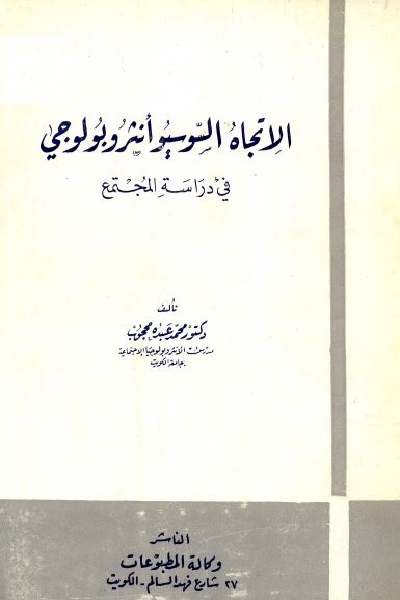 اهم نظريات علم الاجتماع - دراسه المجتمع ضروره يقوم عليها علم الاجتماع 3021 1