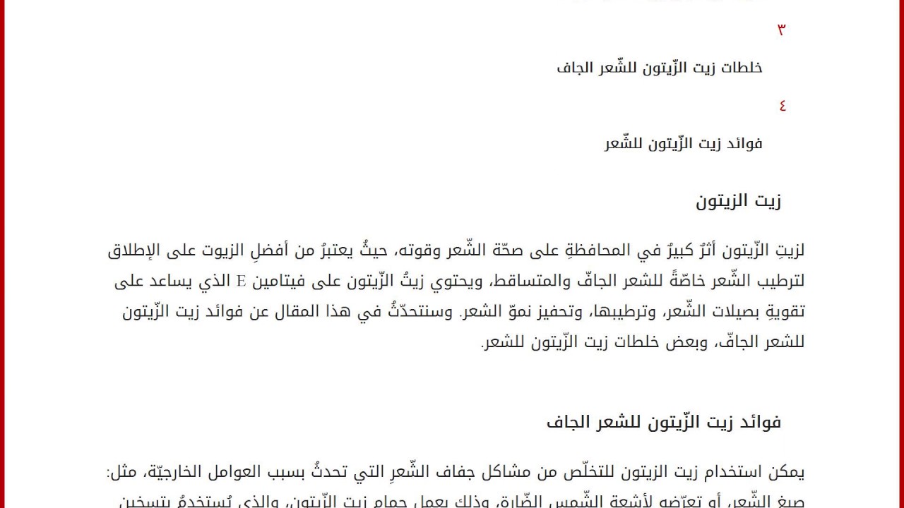 خلطات الزيوت لتطويل الشعر - اليك افضل الزيوت الطبيعية لتكثيف و تطويل الشعر 1864 3