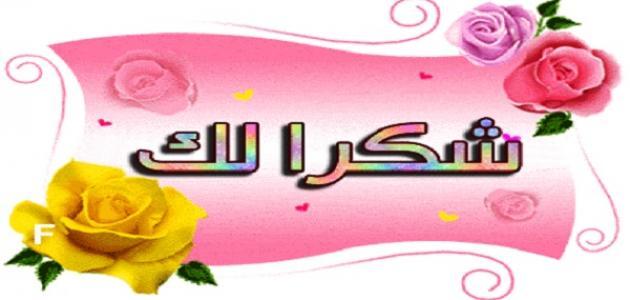 توبيك شكر ع الهديه - واااااو احلي عبارات شكر للهدايا 3093 7