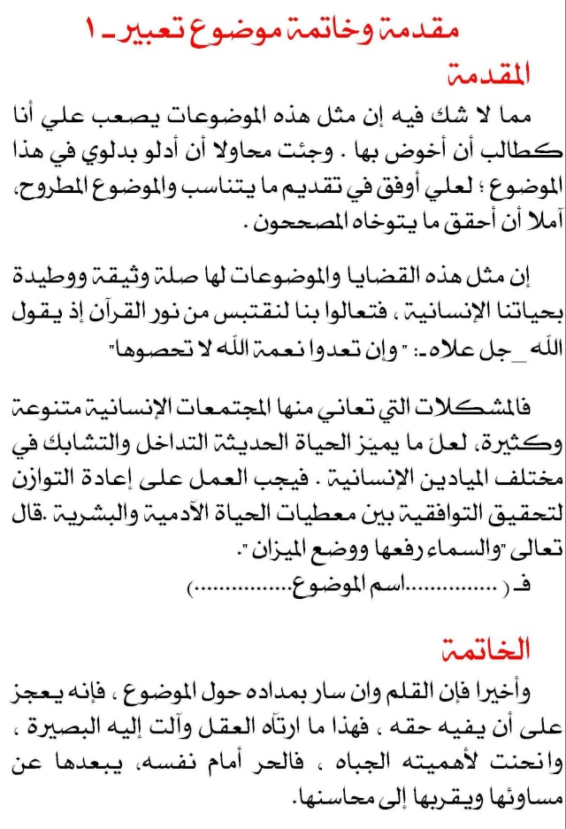 مقدمة قصيرة لموضوع تعبير - اروع مقدمه لموضوع تعبير مميز 3545 5