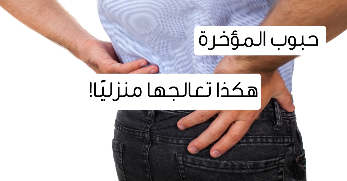 مؤخرتي فيها حبوب سوداء - اسباب ظهور الحبوب 324 1