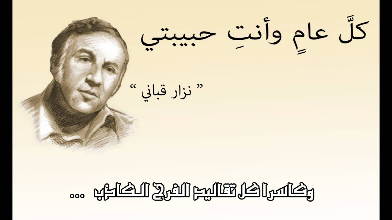 شعر عيد ميلاد حبيبي نزار قباني , اجمل شعر لنزار قباني تهدها الي حبيبك في عيد ميلاده