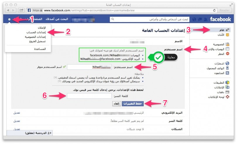 كيف اغير اسمي في الفيس , خطوات تغيير الاسم فى الفيس