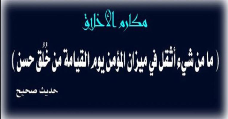 موضوع تعبير عن الاخلاق بالعناصر - كلمه بسيطه ليها معاني كتيره 3323 1