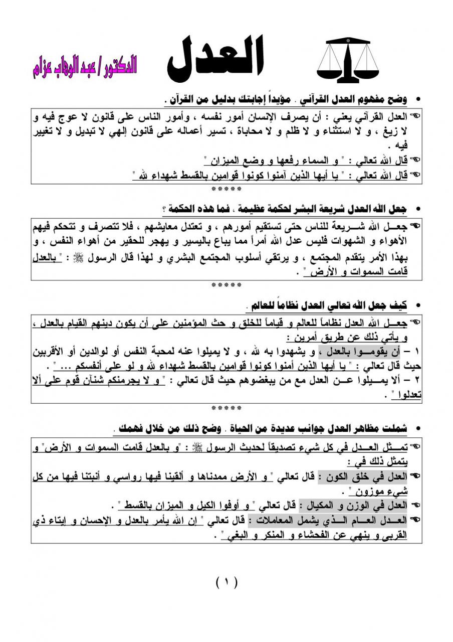 معنى العدل - تعرف معنا كيف تكون عادل   2971 2