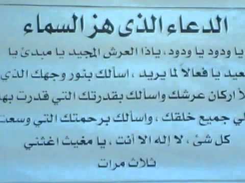 دعاء الذي هز عرش الرحمن , ادعية هزت السماء