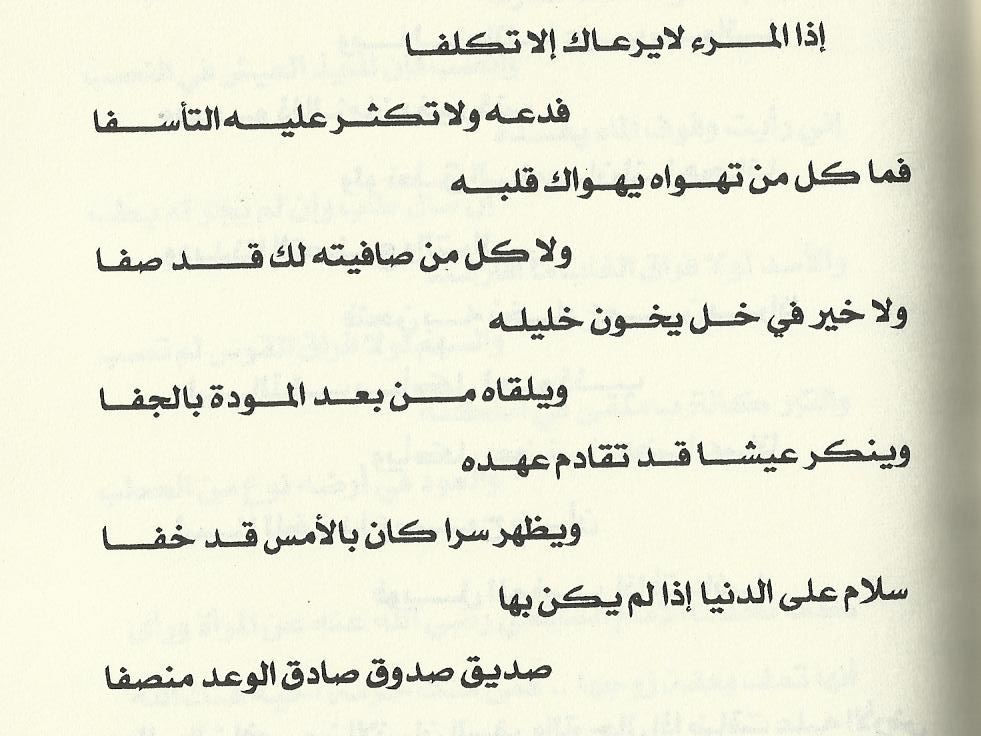 بيت شعر عن الصاحب - احلى كلام عن اجدع صحاب 2422 12