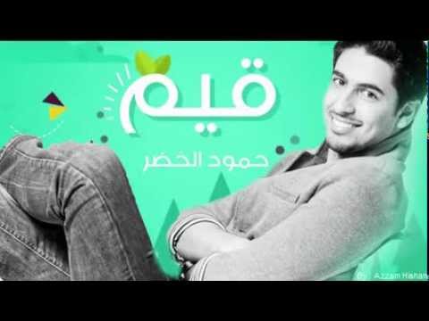 اناشيد احمد الخضر - من اروع الاناشيد الجميله 1642 1