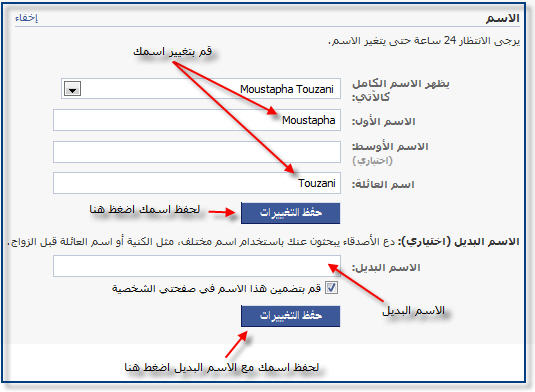 كيف اغير اسمي في الفيس - خطوات تغيير الاسم فى الفيس 4002 1