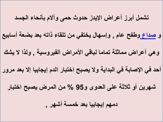 ما هى اعراض مرض الايدز بالصور - ما يعاني منه مرضى الايدز 2742 8