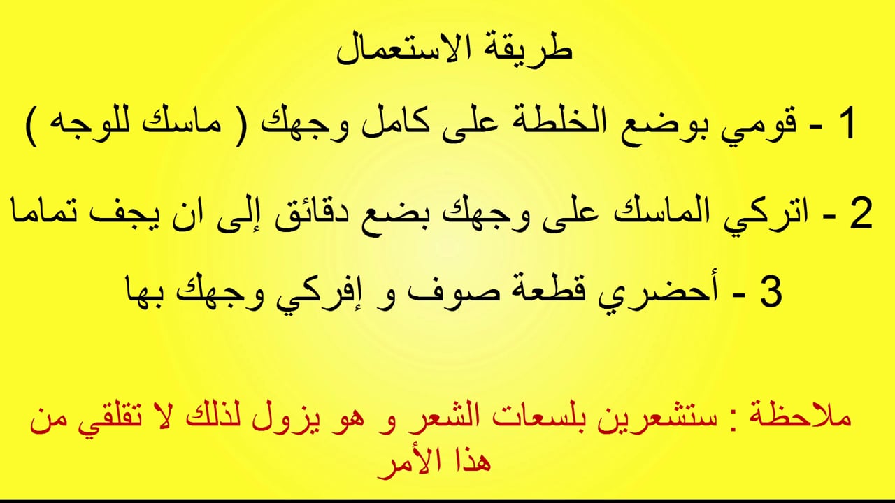 للقضاء على شعر الوجه - تمتعي ببشره نضرة و ناعمة خالية من الشعر الزائد بمكونات طبيعية 1498 1