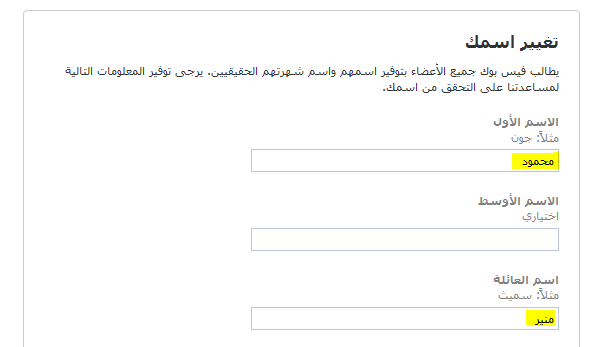 كيف اغير اسمي في الفيس - خطوات تغيير الاسم فى الفيس 4002