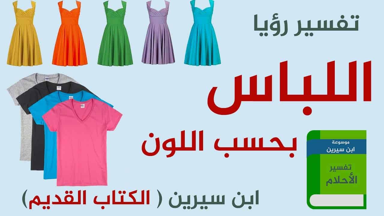 تفسير حلم رجل لابس ثوب ابيض - تحليلات جديده عن الثوب الابيض في الحلم 3547 3