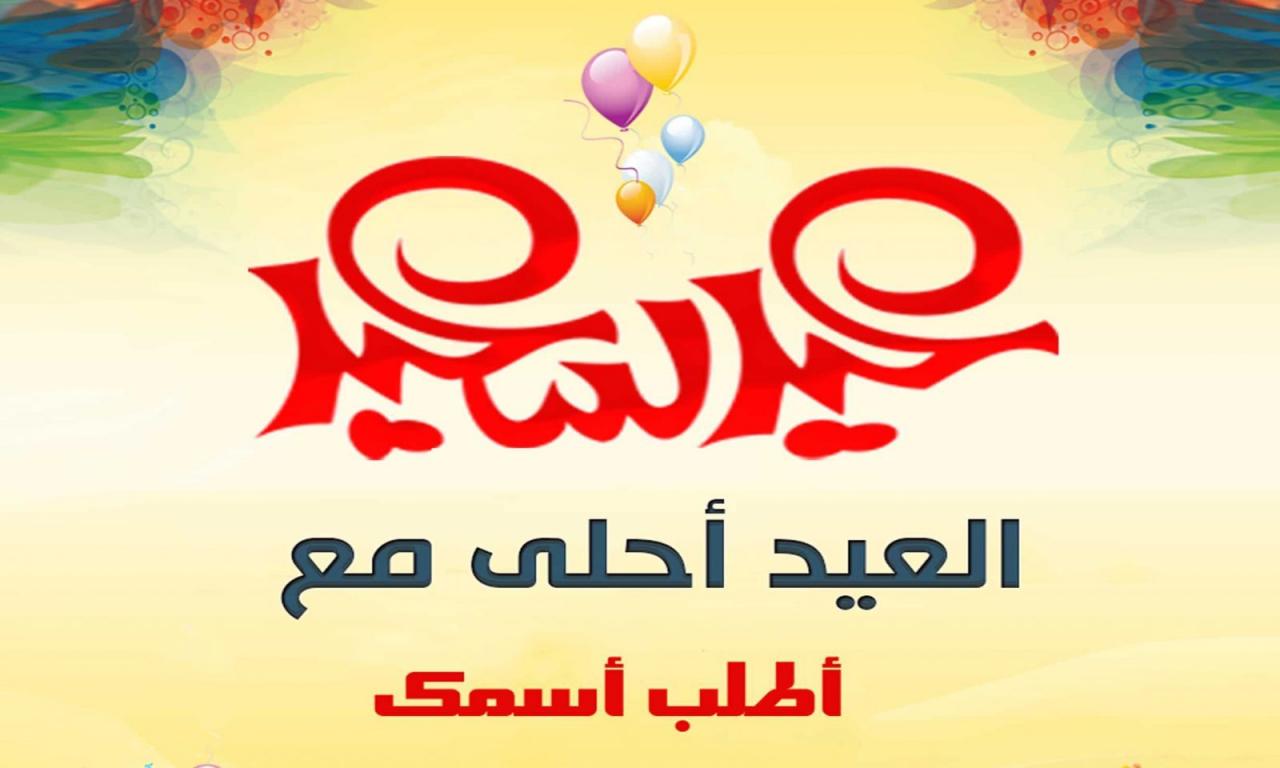 صور خاصة بالعيد - اروع الصور التي تذكرنا بالعيد 2945 1