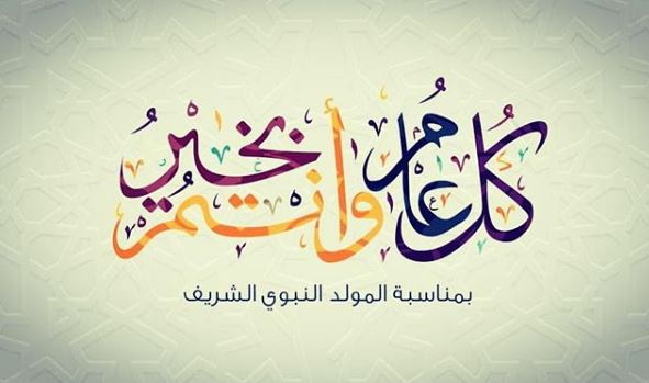 صور بمناسبة المولد النبوي الشريف - احلي صور لمولد اشرف الخلق 1782 8