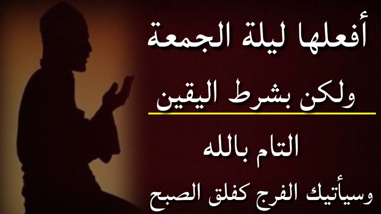 انها ليلة الجمعة - ليلة الجمعة المباركة 1150 4