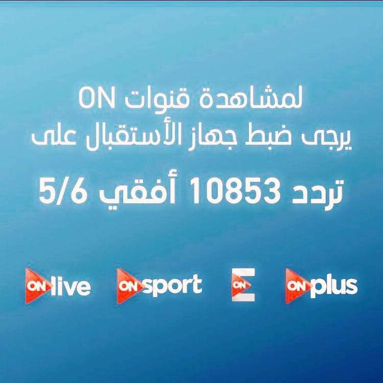 تردد قناة On Sport -  القناه الرياضيه  On Sport وترددها  2816 3