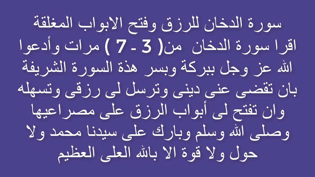 ادعية لفتح ابواب الرزق - دعاء المستجاب لفتح ابواب الرزق 1307 16