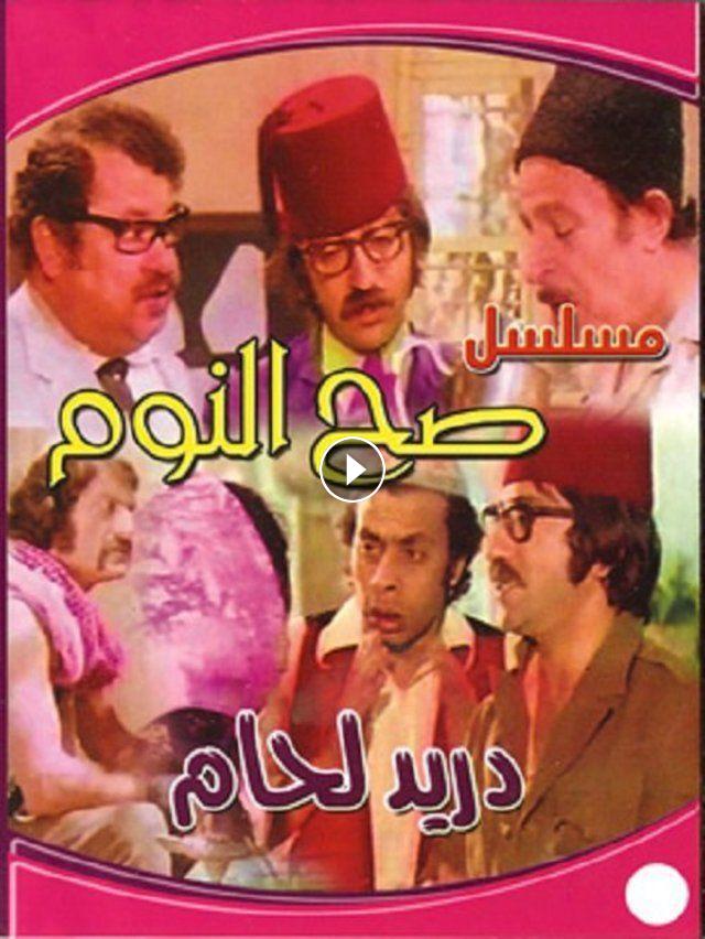 غوار صح النوم , مسلسل قوى جدا و جميل