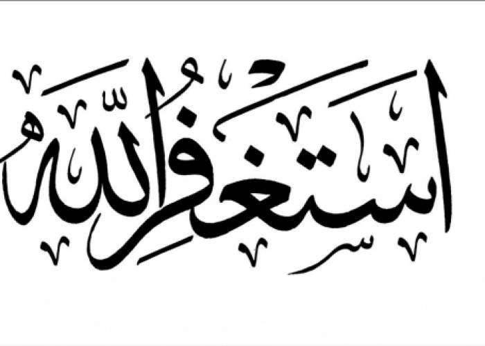 استغفر الله العظيم مزخرفه - اروع الصور المزخرفه شاركها حالاً 1828 4