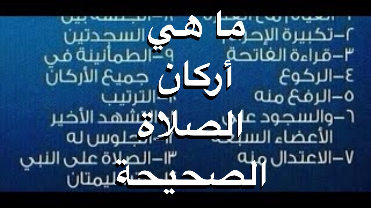 اسماء الصلوات الخمس - ما هى اسماء الصلوت الخمس 978 8