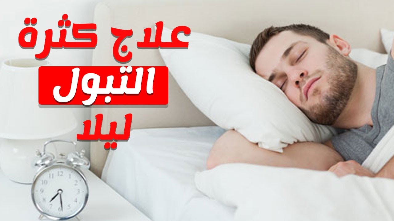 سبب كثرة التبول - يكمن اعتبار كثره التبول مرض 250