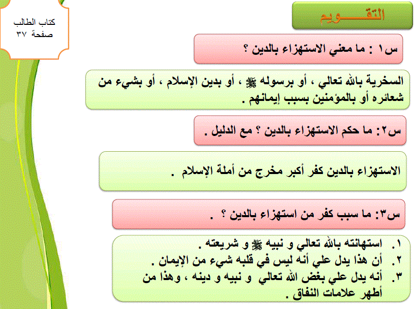 حكم الاستهزاء بالدين , شاهد ماذا قال علماء الدين في الاستهزاء بالدين