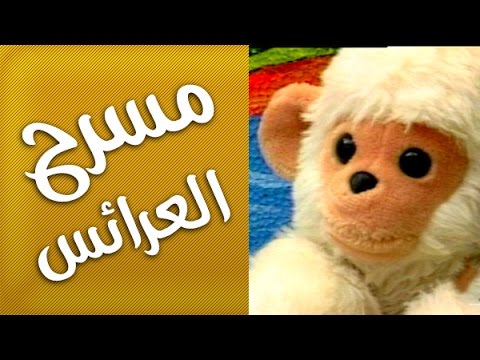 مسرحيات مكتوبة هادفة للاطفال , لعبة قطار العالم