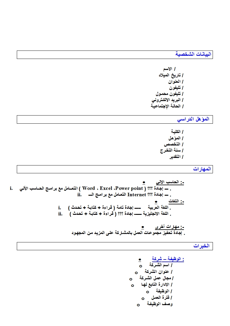 كيف اعمل سي في لنفسي , اهم الخطوات الاساسية لكتابة سيرة ذاتية بشكل ناجح