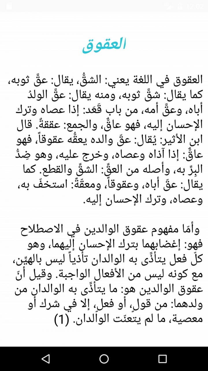 تعبير عن عقوق الوالدين - عبارات تدل على عقوق الوالدين 1135 4