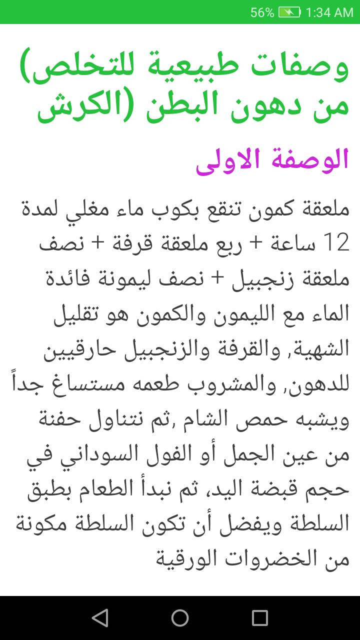 كيفية ازالة الكرش باسرع وقت - بوصفات طبيعية ودعي الكرش في اسبوع واحد بس 1856 4