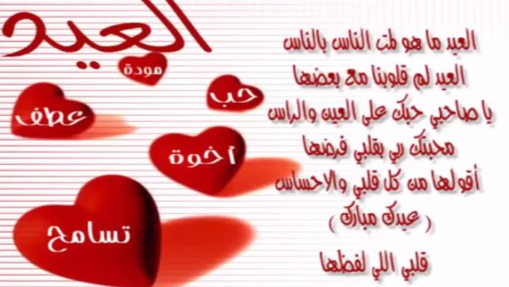 صور اشعار العيد - ابيات نثرية للمناسبات 2413 3