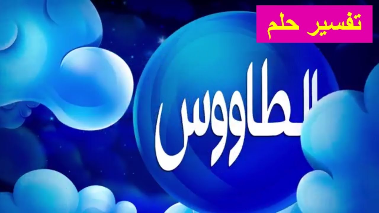 رؤية الطاووس في المنام - جمال الطاووس في المنام للرجل و المراه 3851 2