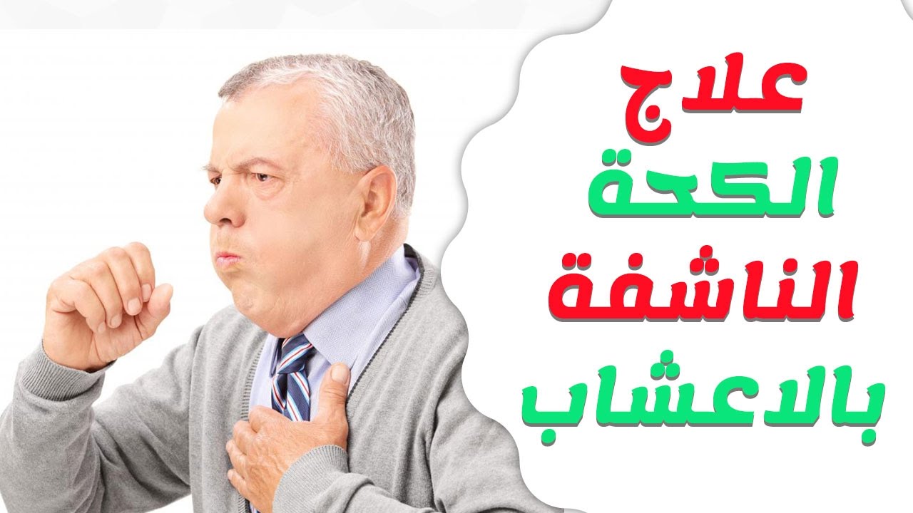 علاج الكحة وضيق التنفس بالاعشاب - الحل السحري للكحه في اوراق الجوافه 4038 5