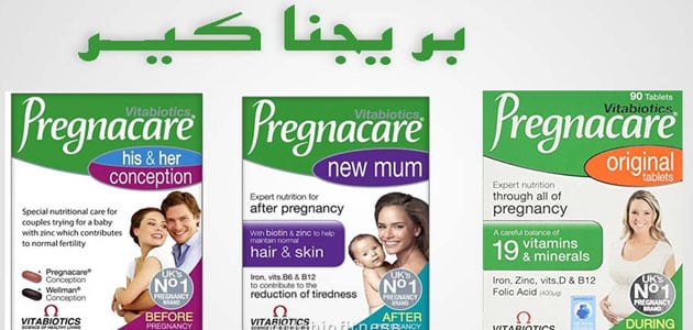 معلومات عن حبوب Pregnacare - فيتامين مهم للجسم 1763 1