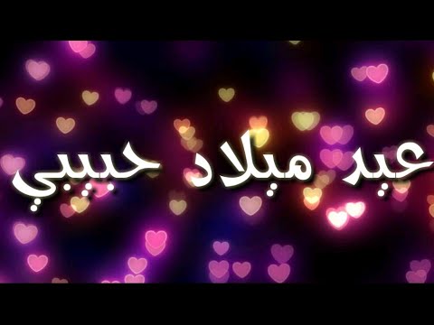 صور للعيد للحبيب - كل عام وانت حبيبي 179 9