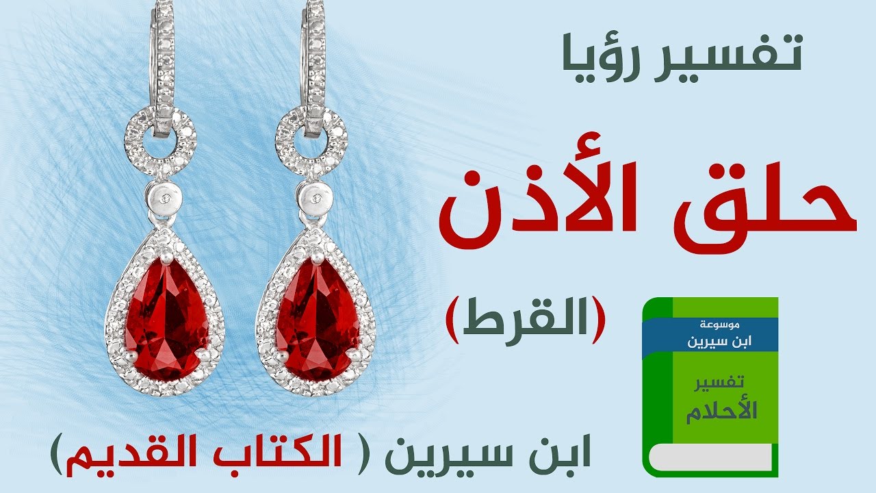 رؤية الحلق في المنام - هل يفسر الحلق على ان خير ام شر في الحلم - 3735 4