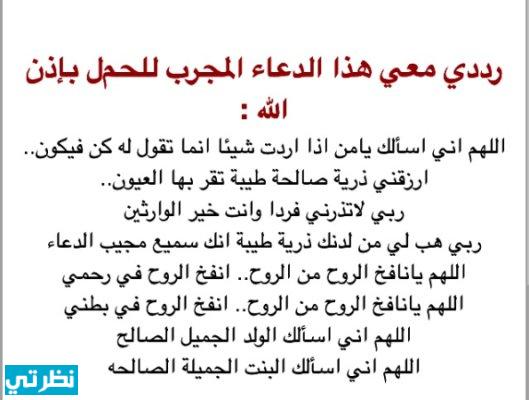 دعاء للحمل مستجاب , ادعو بهذا الدعاء الجميل