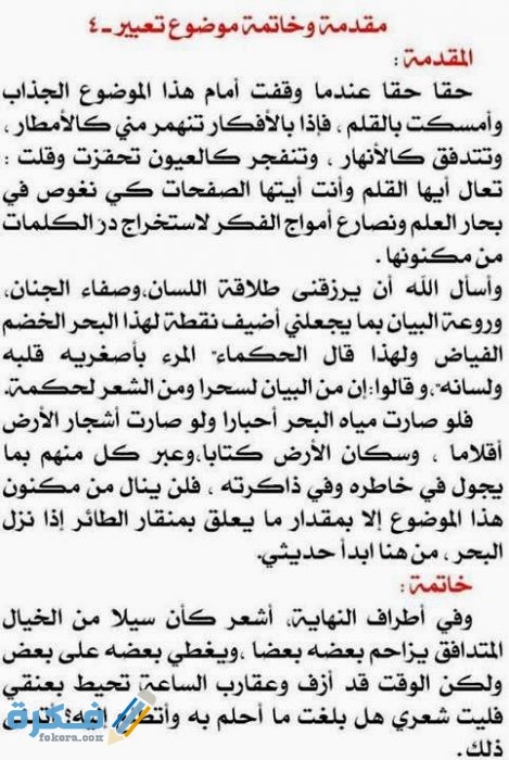 مقدمة قصيرة لموضوع تعبير - اروع مقدمه لموضوع تعبير مميز 3545 6