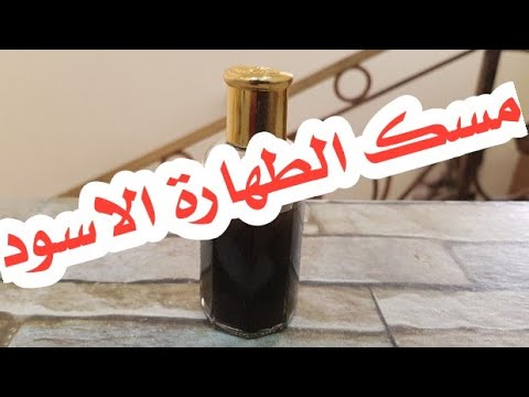 ماهو المسك الاسود - فوائد وانواع واضرار المسك وحقيقة استخداماته الطبية 5965 5