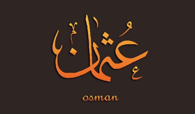 ما معنى عثمان , اعرف معني اسم عثمان واعرف صفاته