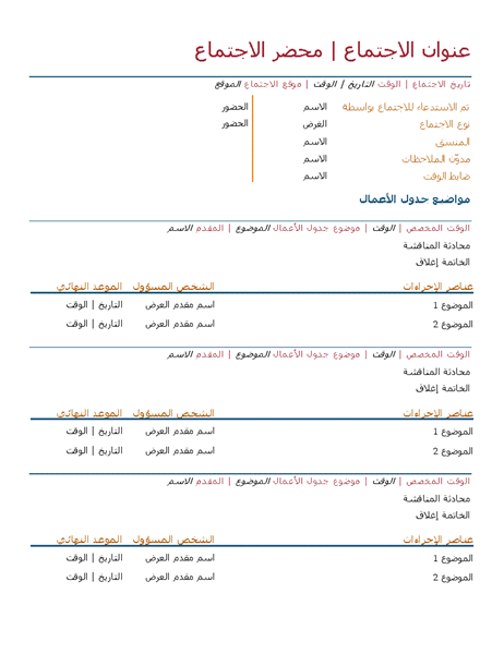 محضر اجتماع جاهز قصير , شاهد اشكال وتنظيم محضر اجتماع